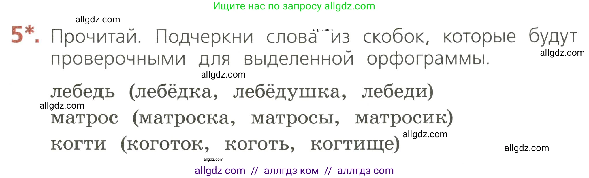 Русский язык, 2 класс Тетрадь учебных достижений, автор: Канакина Валентина Павловна, издательство Просвещение, Москва, 2023, белого цвета, страница 49, номер 5, Условие