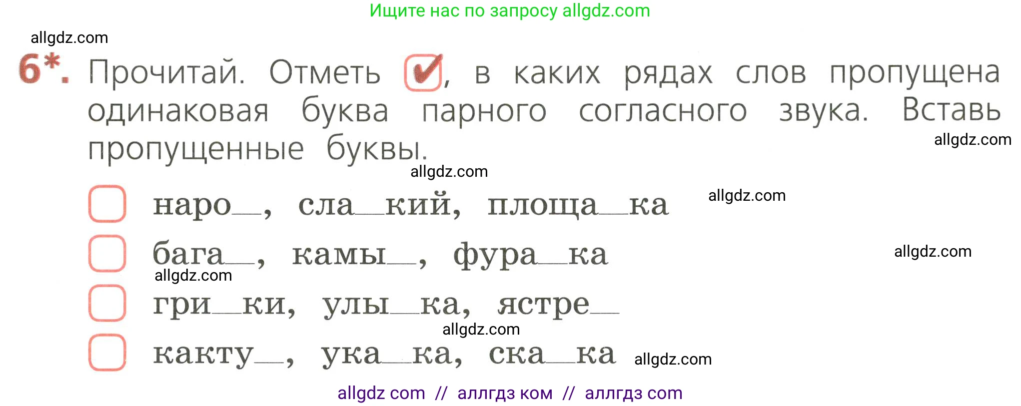 Русский язык, 2 класс Тетрадь учебных достижений, автор: Канакина Валентина Павловна, издательство Просвещение, Москва, 2023, белого цвета, страница 49, номер 6, Условие