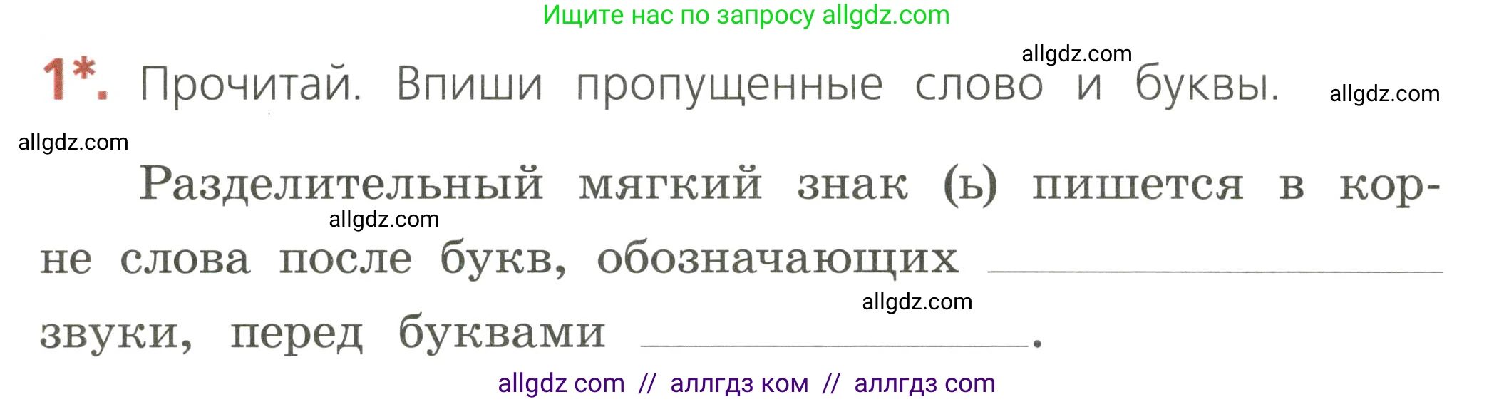 Русский язык, 2 класс Тетрадь учебных достижений, автор: Канакина Валентина Павловна, издательство Просвещение, Москва, 2023, белого цвета, страница 50, номер 1, Условие