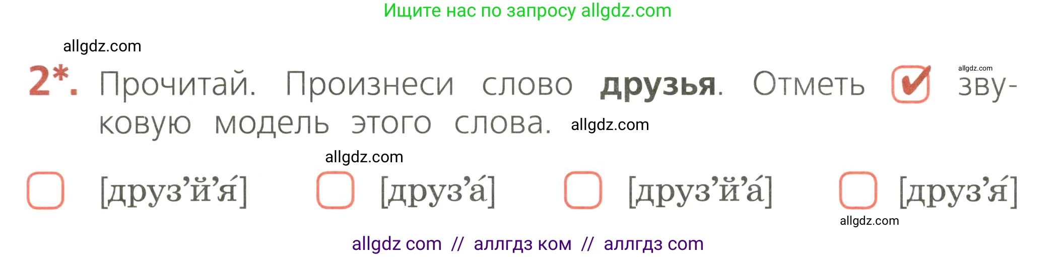 Русский язык, 2 класс Тетрадь учебных достижений, автор: Канакина Валентина Павловна, издательство Просвещение, Москва, 2023, белого цвета, страница 50, номер 2, Условие