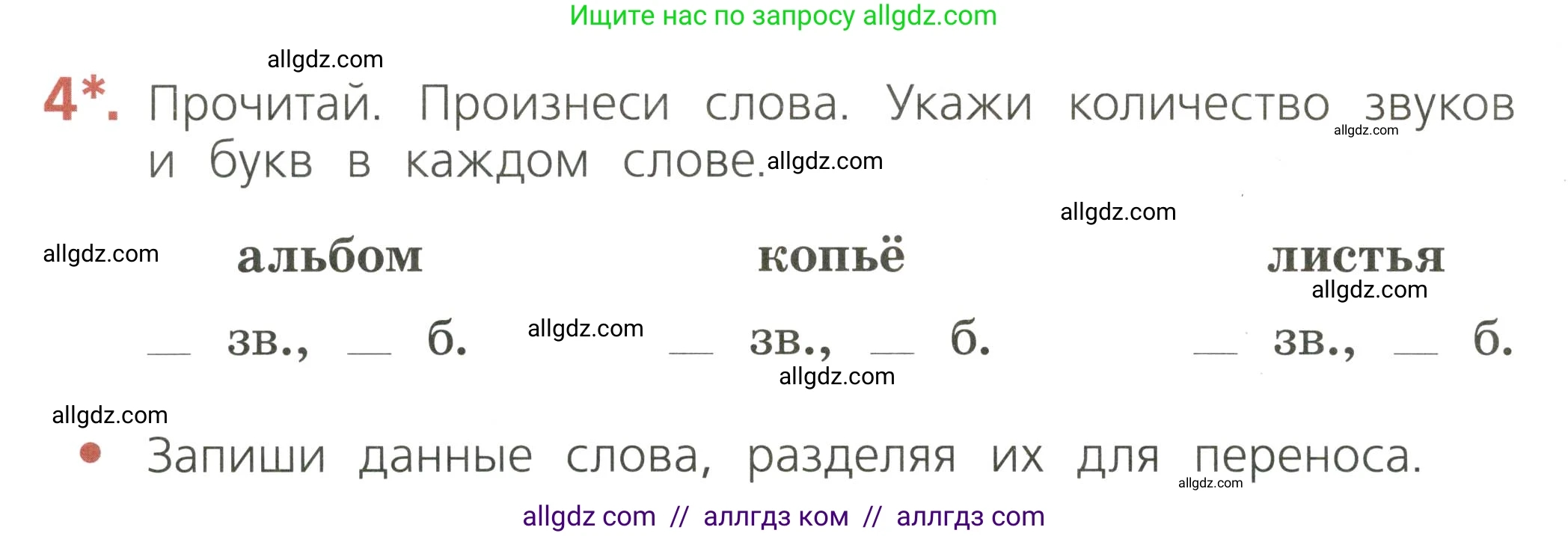 Русский язык, 2 класс Тетрадь учебных достижений, автор: Канакина Валентина Павловна, издательство Просвещение, Москва, 2023, белого цвета, страница 50, номер 4, Условие