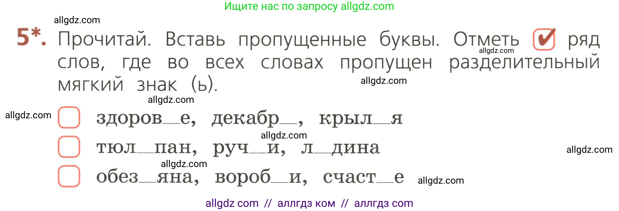 Русский язык, 2 класс Тетрадь учебных достижений, автор: Канакина Валентина Павловна, издательство Просвещение, Москва, 2023, белого цвета, страница 51, номер 5, Условие