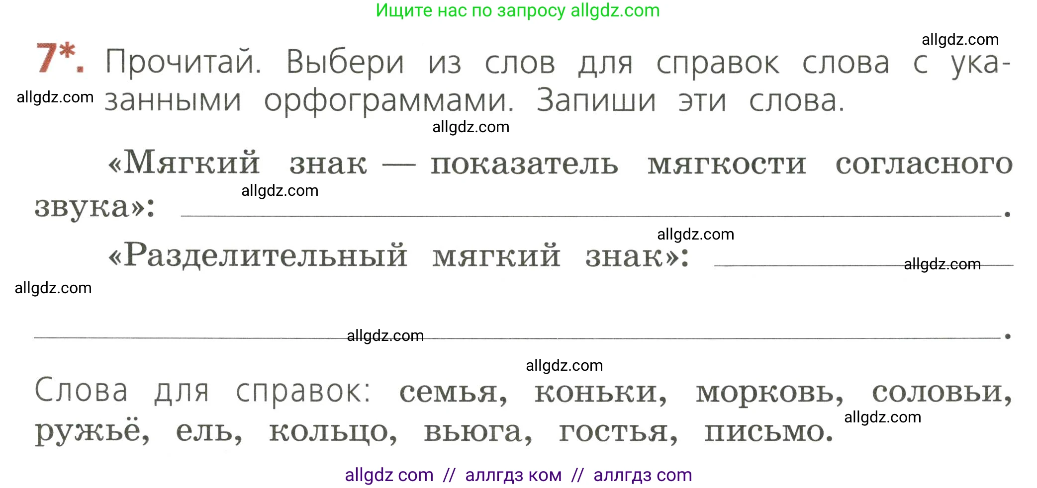 Русский язык, 2 класс Тетрадь учебных достижений, автор: Канакина Валентина Павловна, издательство Просвещение, Москва, 2023, белого цвета, страница 51, номер 7, Условие