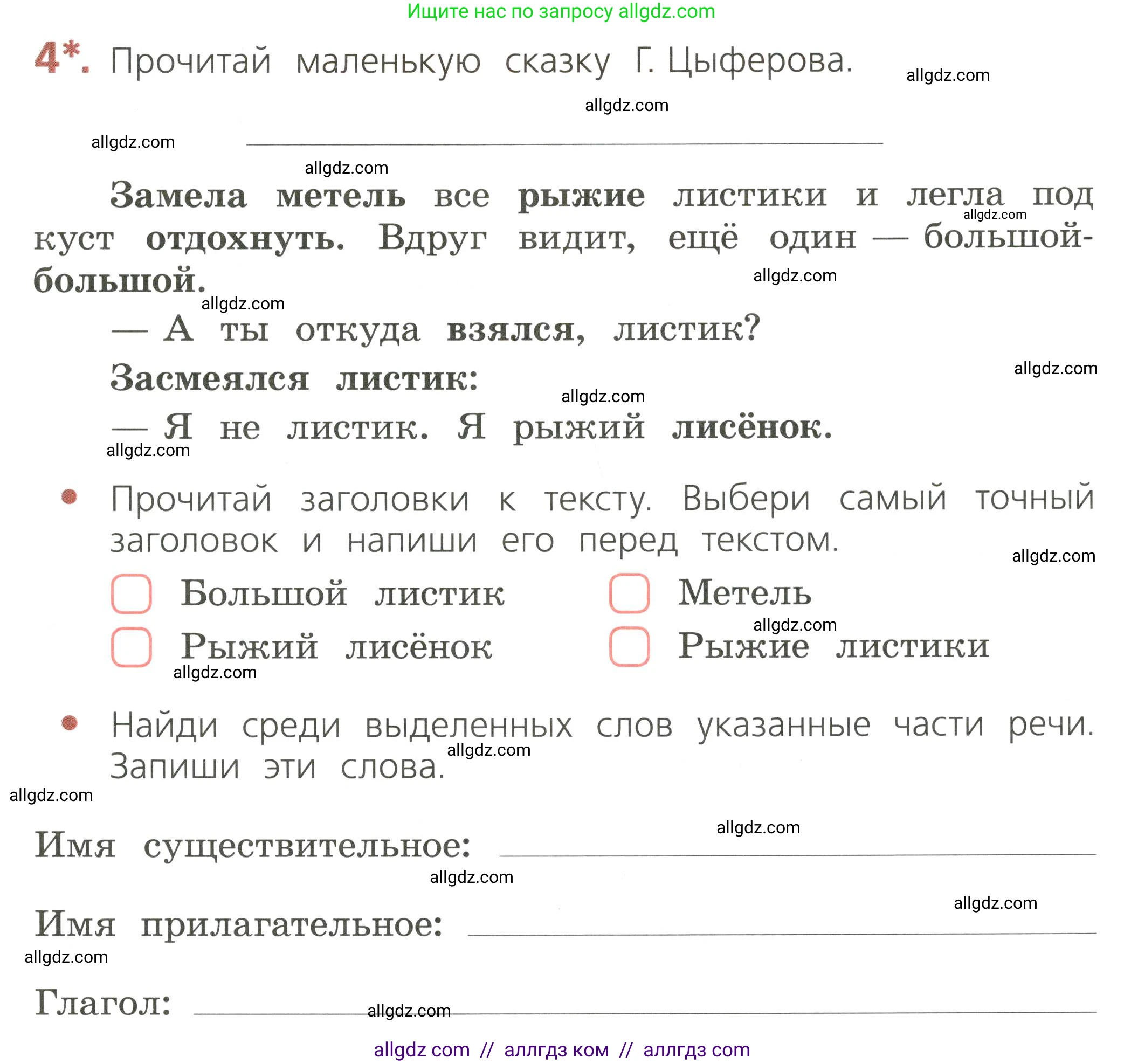 Русский язык, 2 класс Тетрадь учебных достижений, автор: Канакина Валентина Павловна, издательство Просвещение, Москва, 2023, белого цвета, страница 53, номер 4, Условие