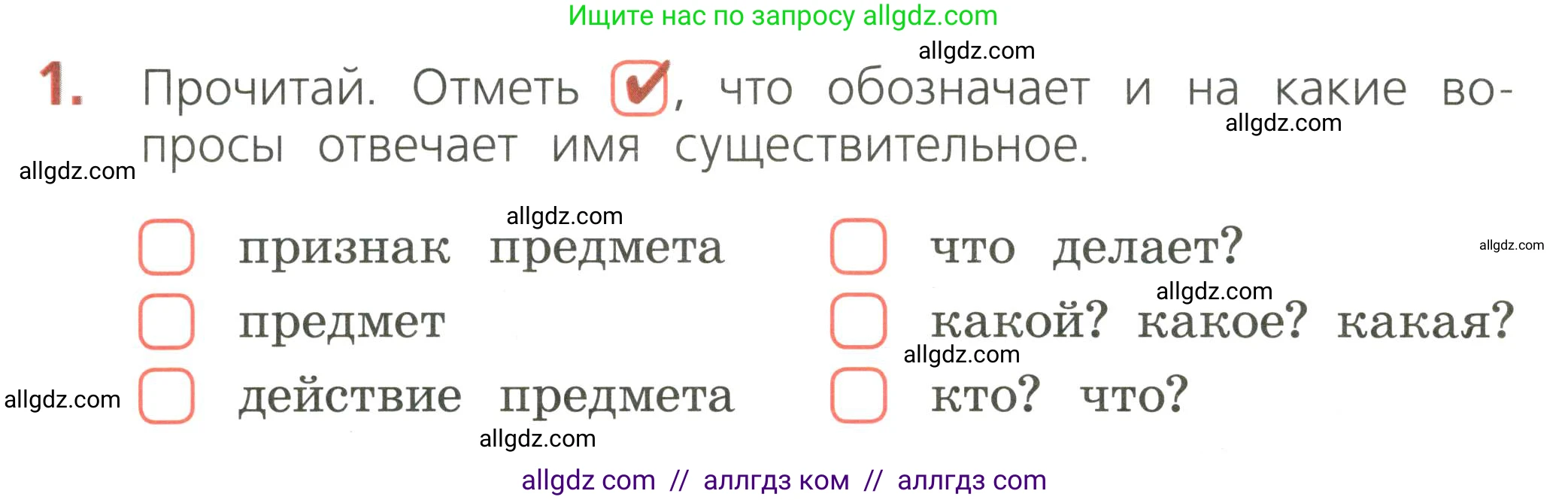 Русский язык, 2 класс Тетрадь учебных достижений, автор: Канакина Валентина Павловна, издательство Просвещение, Москва, 2023, белого цвета, страница 54, номер 1, Условие