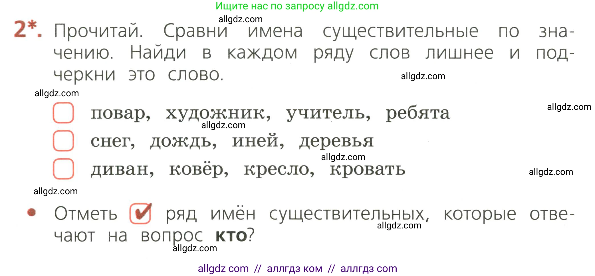 Русский язык, 2 класс Тетрадь учебных достижений, автор: Канакина Валентина Павловна, издательство Просвещение, Москва, 2023, белого цвета, страница 54, номер 2, Условие