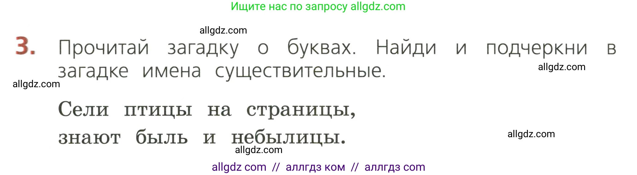 Русский язык, 2 класс Тетрадь учебных достижений, автор: Канакина Валентина Павловна, издательство Просвещение, Москва, 2023, белого цвета, страница 54, номер 3, Условие