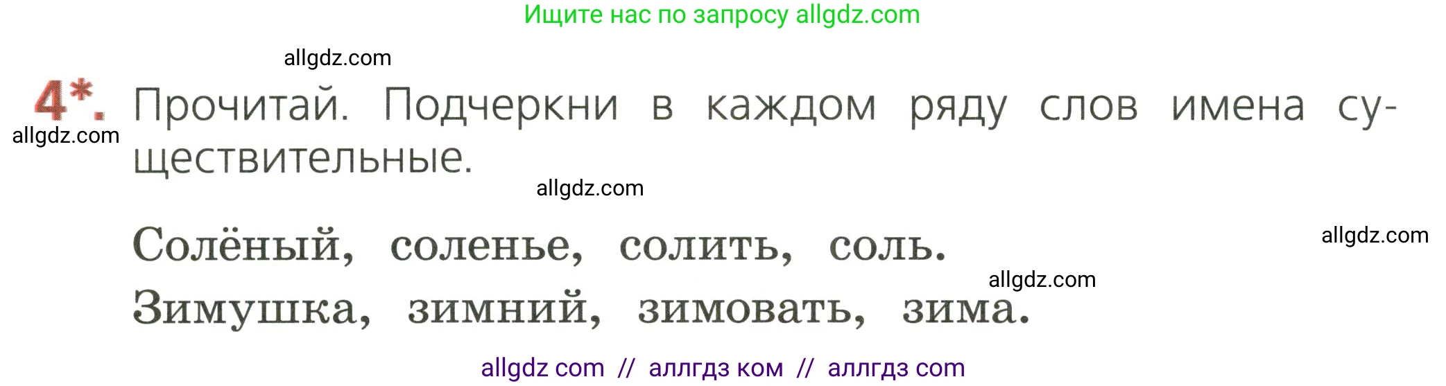 Русский язык, 2 класс Тетрадь учебных достижений, автор: Канакина Валентина Павловна, издательство Просвещение, Москва, 2023, белого цвета, страница 54, номер 4, Условие