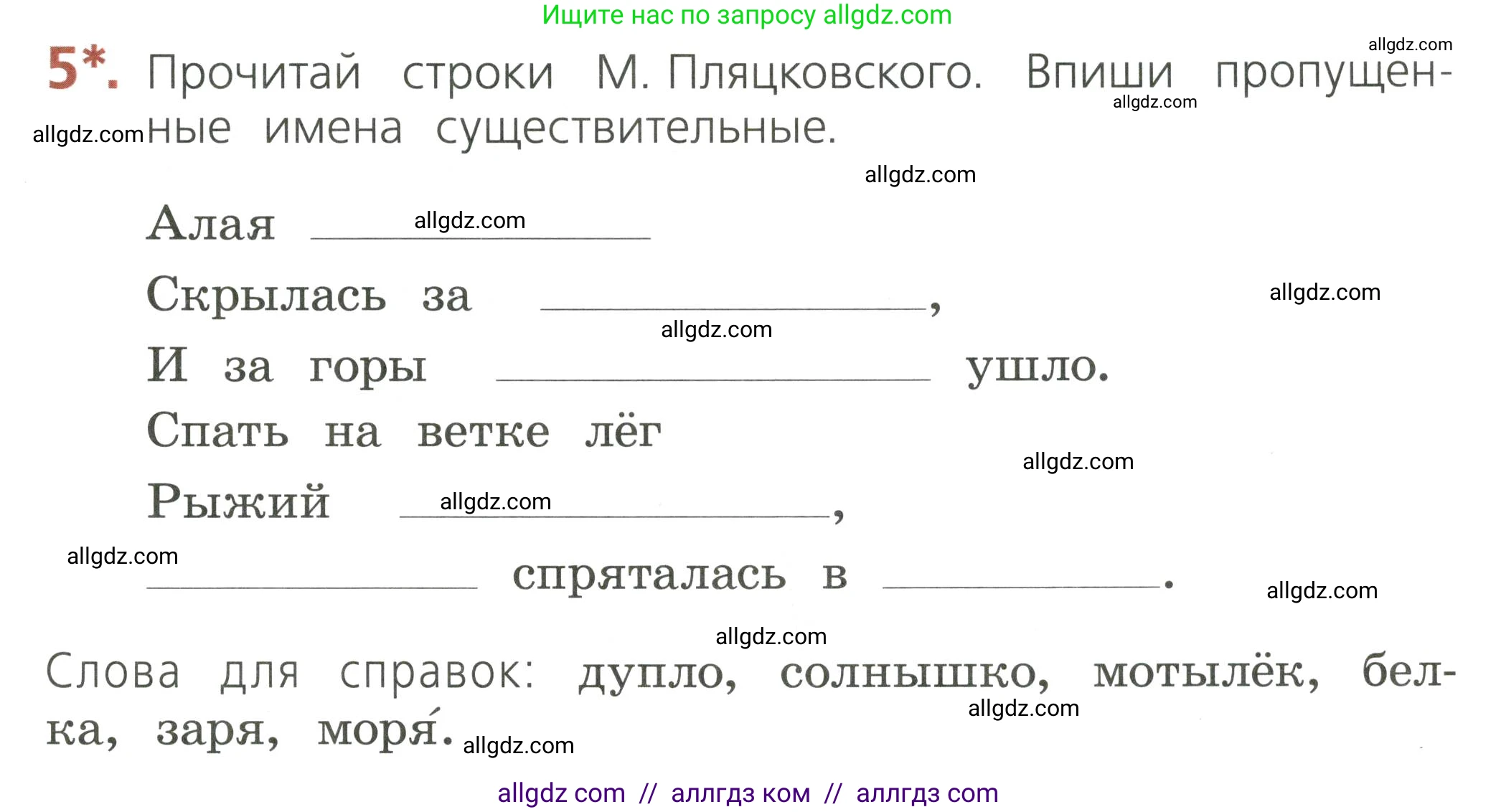 Русский язык, 2 класс Тетрадь учебных достижений, автор: Канакина Валентина Павловна, издательство Просвещение, Москва, 2023, белого цвета, страница 55, номер 5, Условие