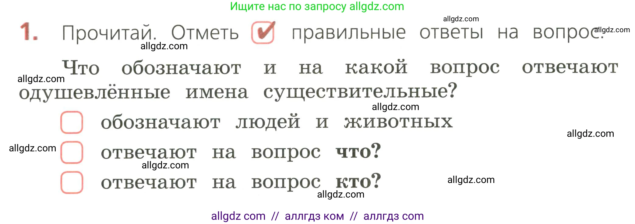 Русский язык, 2 класс Тетрадь учебных достижений, автор: Канакина Валентина Павловна, издательство Просвещение, Москва, 2023, белого цвета, страница 56, номер 1, Условие