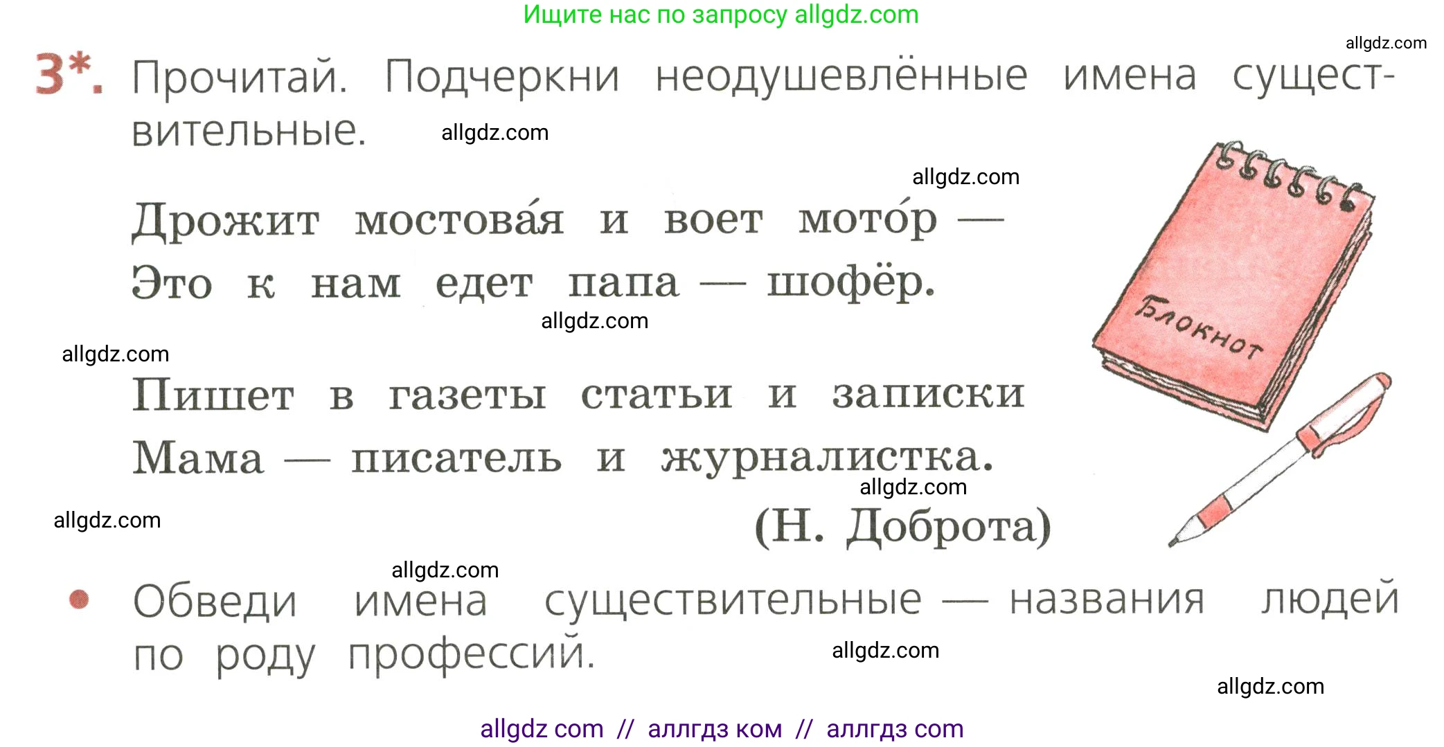 Русский язык, 2 класс Тетрадь учебных достижений, автор: Канакина Валентина Павловна, издательство Просвещение, Москва, 2023, белого цвета, страница 56, номер 3, Условие