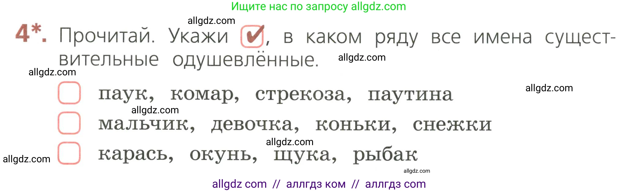 Русский язык, 2 класс Тетрадь учебных достижений, автор: Канакина Валентина Павловна, издательство Просвещение, Москва, 2023, белого цвета, страница 57, номер 4, Условие