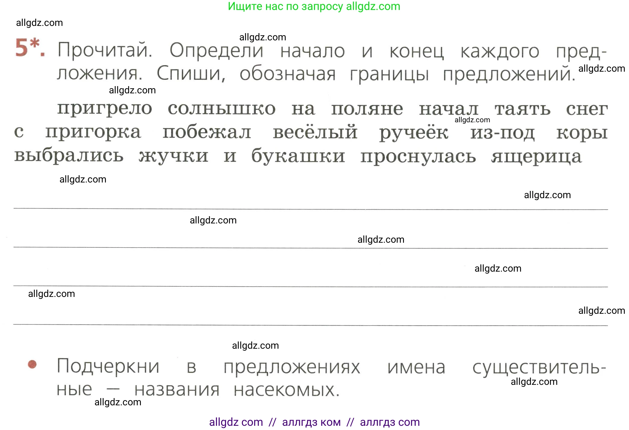 Русский язык, 2 класс Тетрадь учебных достижений, автор: Канакина Валентина Павловна, издательство Просвещение, Москва, 2023, белого цвета, страница 57, номер 5, Условие