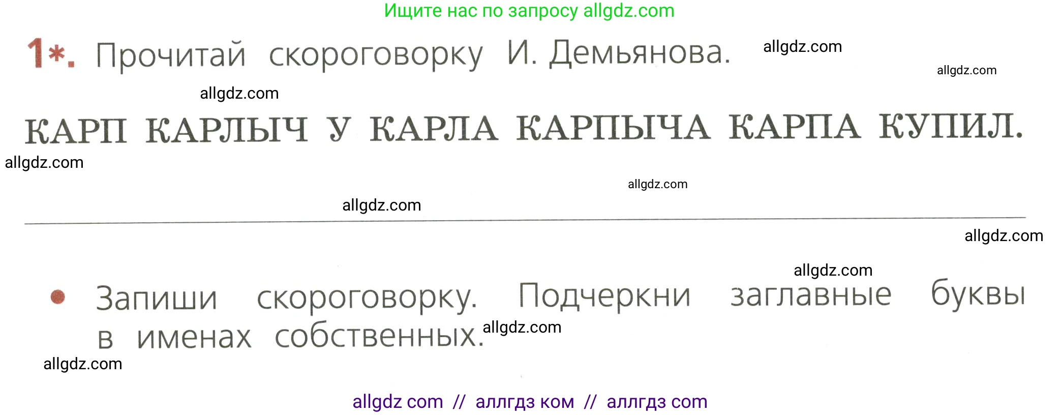 Русский язык, 2 класс Тетрадь учебных достижений, автор: Канакина Валентина Павловна, издательство Просвещение, Москва, 2023, белого цвета, страница 58, номер 1, Условие