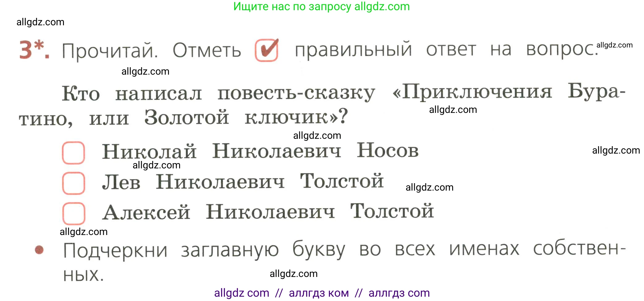Русский язык, 2 класс Тетрадь учебных достижений, автор: Канакина Валентина Павловна, издательство Просвещение, Москва, 2023, белого цвета, страница 58, номер 3, Условие