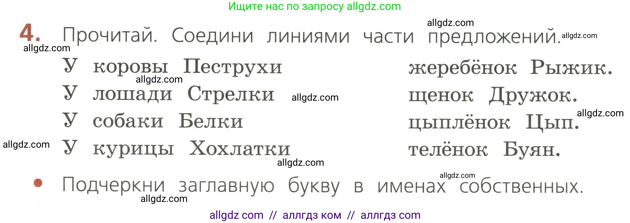 Русский язык, 2 класс Тетрадь учебных достижений, автор: Канакина Валентина Павловна, издательство Просвещение, Москва, 2023, белого цвета, страница 59, номер 4, Условие