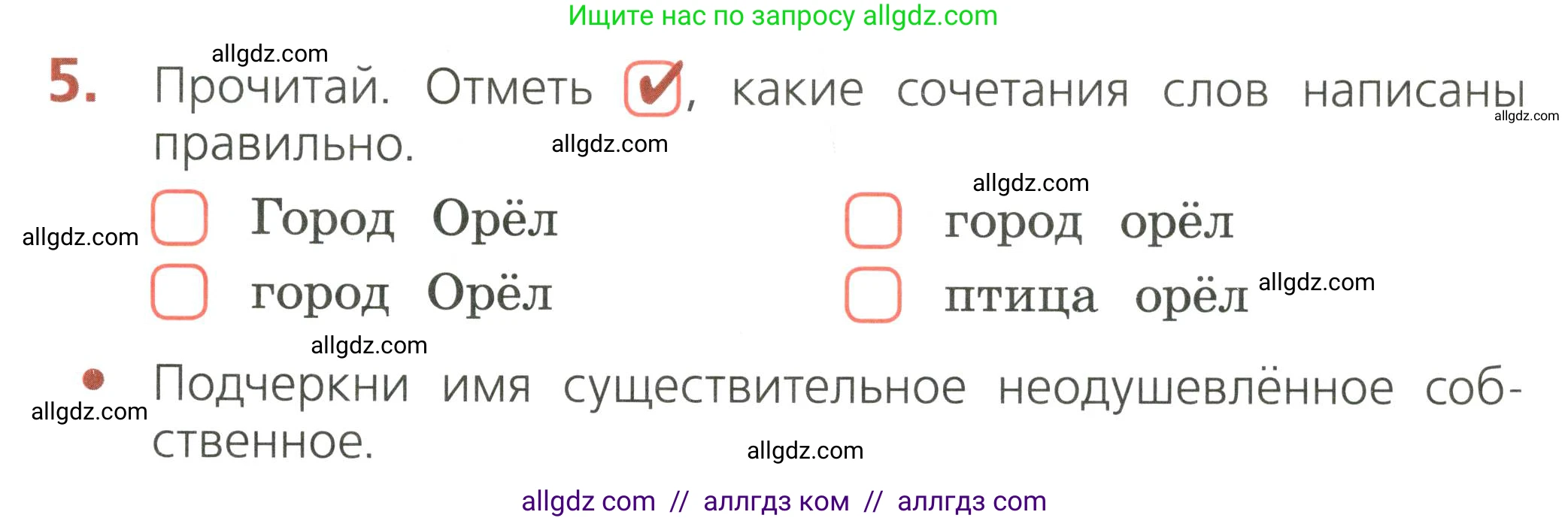 Русский язык, 2 класс Тетрадь учебных достижений, автор: Канакина Валентина Павловна, издательство Просвещение, Москва, 2023, белого цвета, страница 59, номер 5, Условие