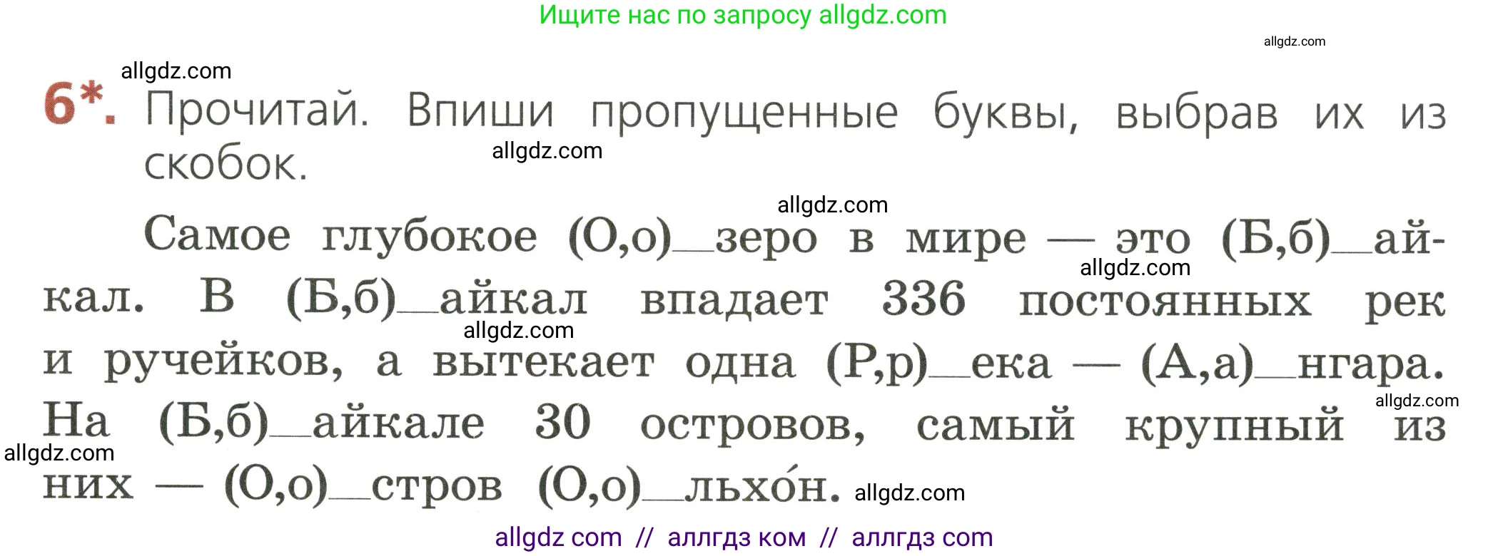 Русский язык, 2 класс Тетрадь учебных достижений, автор: Канакина Валентина Павловна, издательство Просвещение, Москва, 2023, белого цвета, страница 59, номер 6, Условие