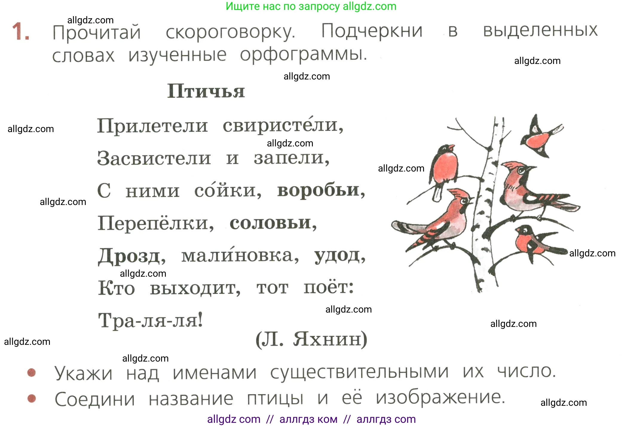 Русский язык, 2 класс Тетрадь учебных достижений, автор: Канакина Валентина Павловна, издательство Просвещение, Москва, 2023, белого цвета, страница 60, номер 1, Условие
