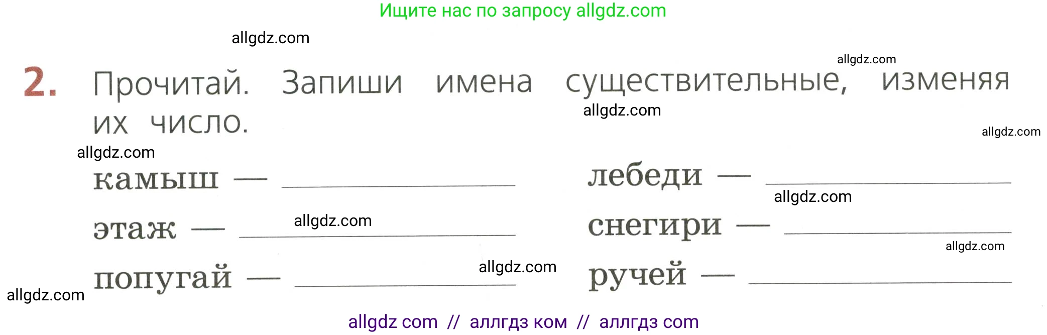 Русский язык, 2 класс Тетрадь учебных достижений, автор: Канакина Валентина Павловна, издательство Просвещение, Москва, 2023, белого цвета, страница 60, номер 2, Условие