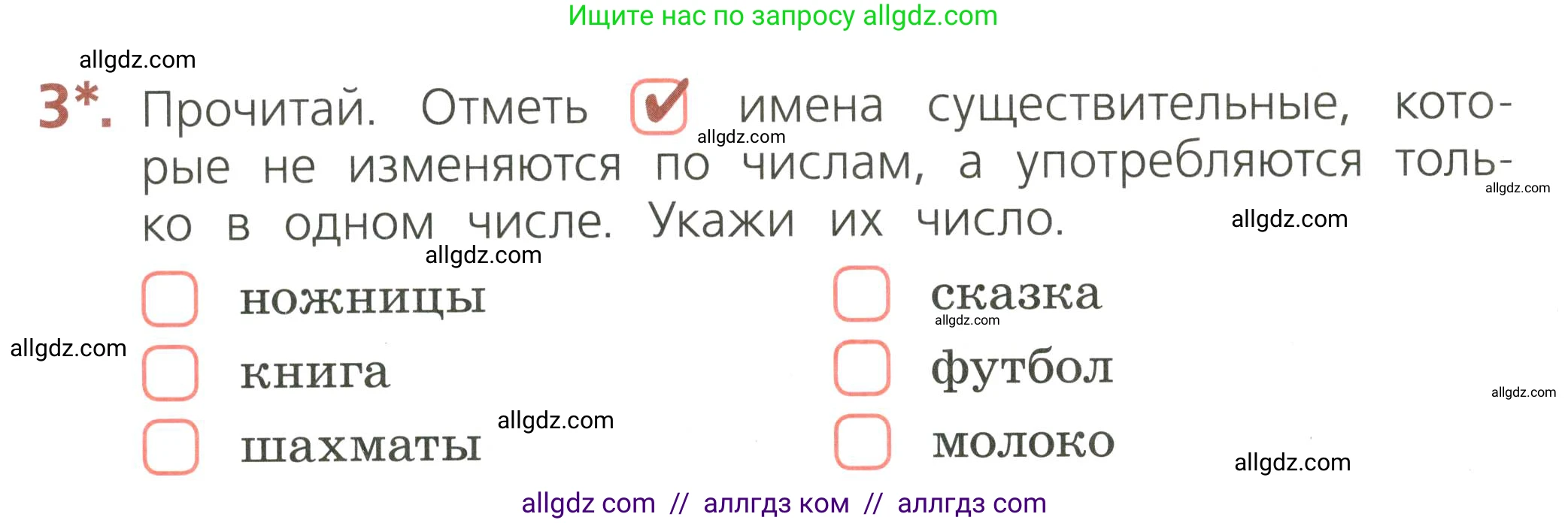 Русский язык, 2 класс Тетрадь учебных достижений, автор: Канакина Валентина Павловна, издательство Просвещение, Москва, 2023, белого цвета, страница 60, номер 3, Условие