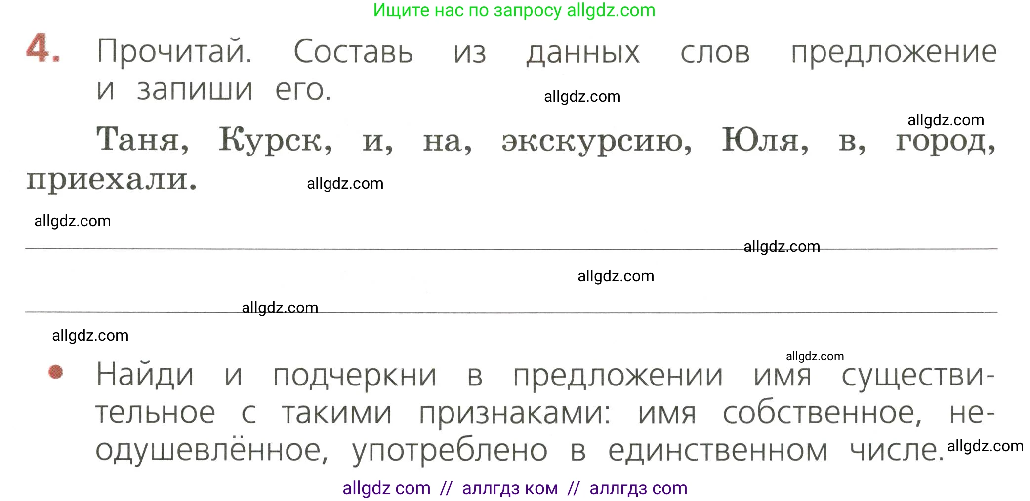 Русский язык, 2 класс Тетрадь учебных достижений, автор: Канакина Валентина Павловна, издательство Просвещение, Москва, 2023, белого цвета, страница 61, номер 4, Условие