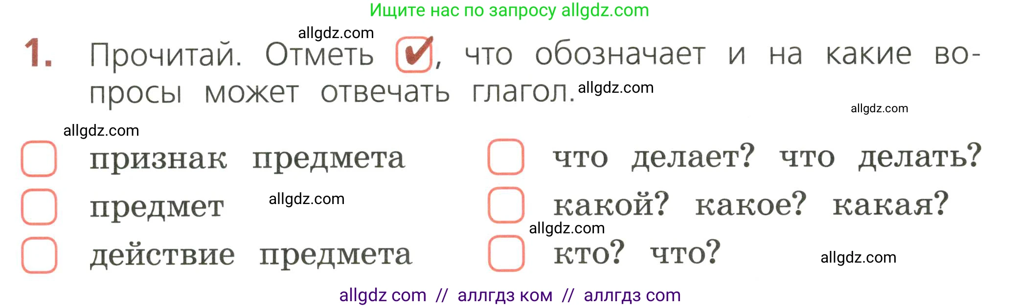 Русский язык, 2 класс Тетрадь учебных достижений, автор: Канакина Валентина Павловна, издательство Просвещение, Москва, 2023, белого цвета, страница 62, номер 1, Условие