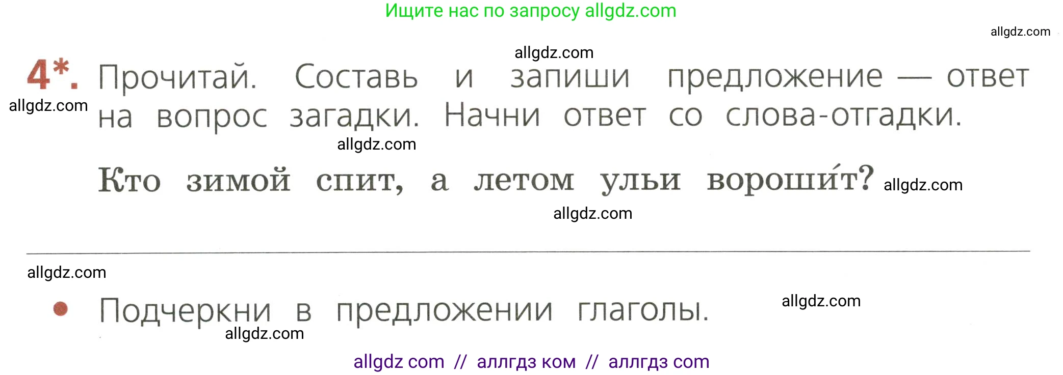 Русский язык, 2 класс Тетрадь учебных достижений, автор: Канакина Валентина Павловна, издательство Просвещение, Москва, 2023, белого цвета, страница 62, номер 4, Условие