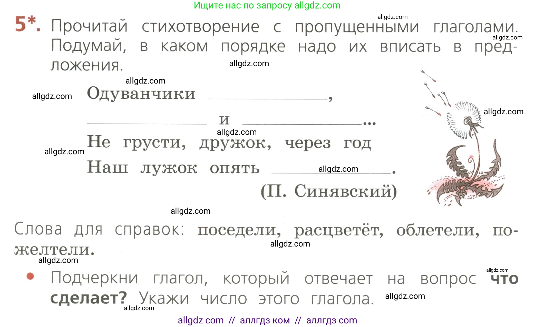 Русский язык, 2 класс Тетрадь учебных достижений, автор: Канакина Валентина Павловна, издательство Просвещение, Москва, 2023, белого цвета, страница 63, номер 5, Условие