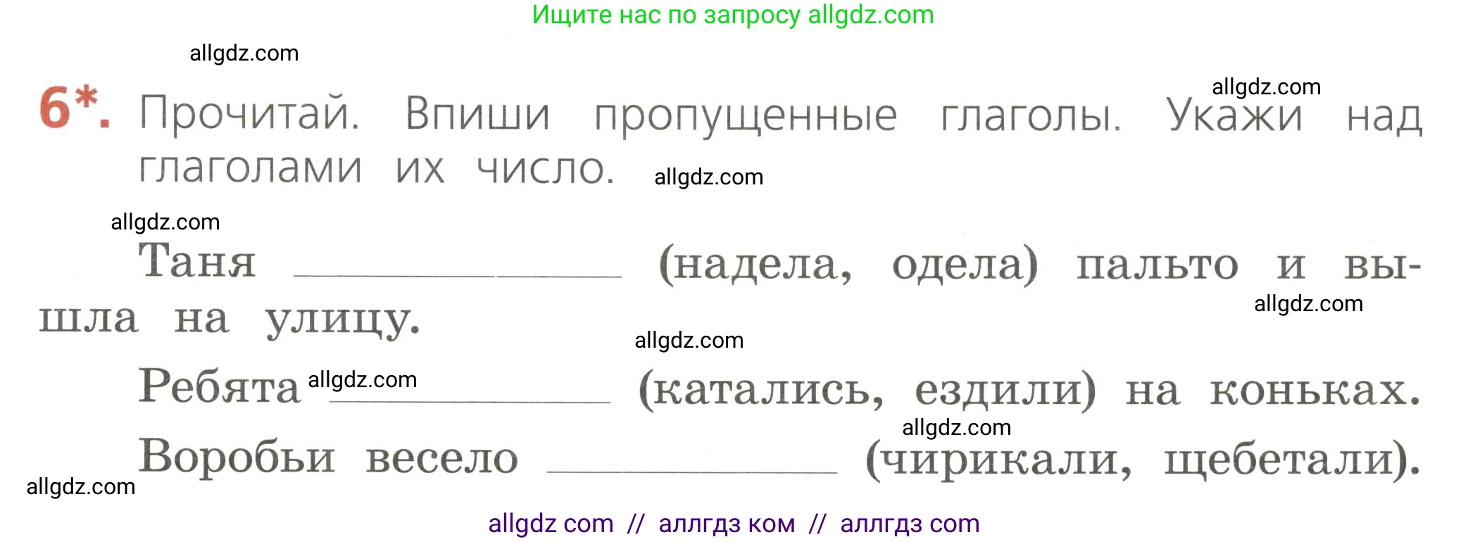 Русский язык, 2 класс Тетрадь учебных достижений, автор: Канакина Валентина Павловна, издательство Просвещение, Москва, 2023, белого цвета, страница 63, номер 6, Условие