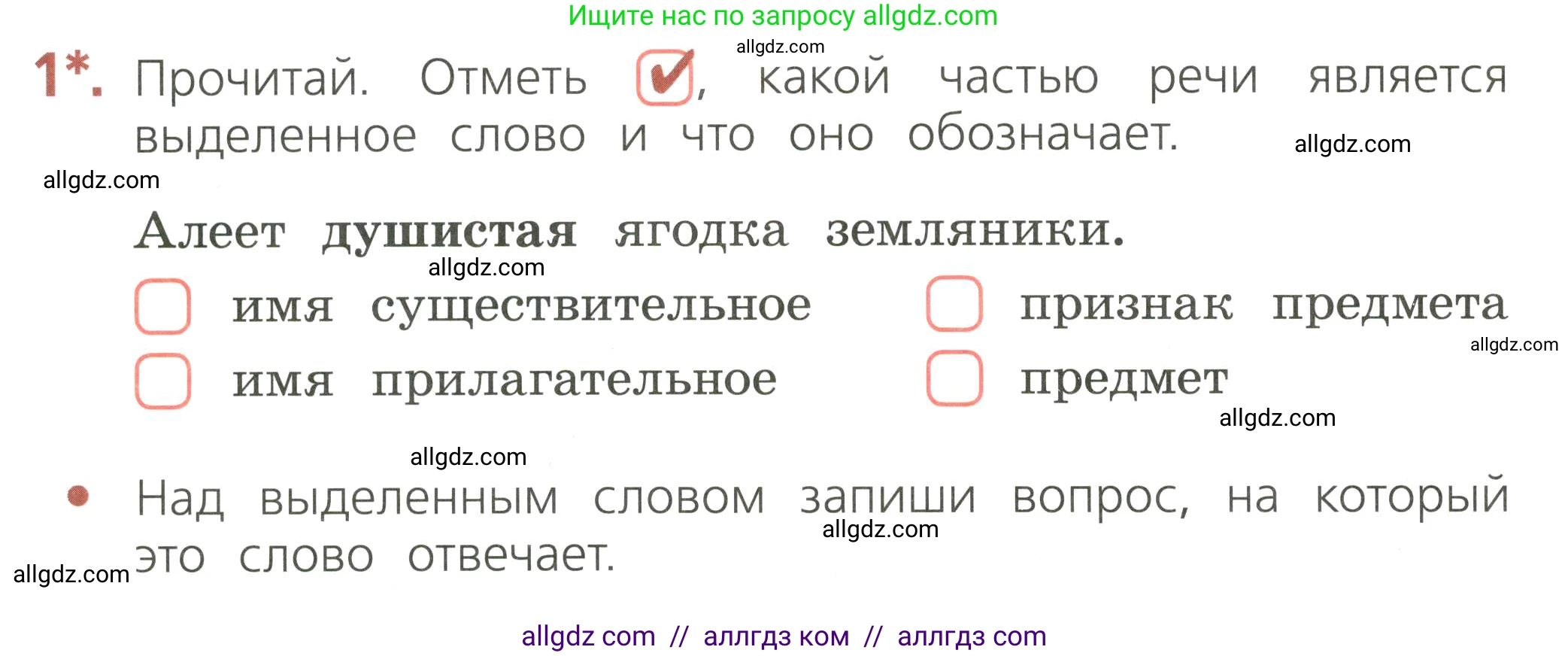 Русский язык, 2 класс Тетрадь учебных достижений, автор: Канакина Валентина Павловна, издательство Просвещение, Москва, 2023, белого цвета, страница 64, номер 1, Условие