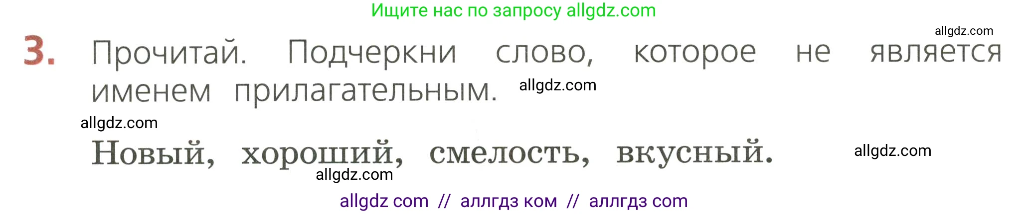 Русский язык, 2 класс Тетрадь учебных достижений, автор: Канакина Валентина Павловна, издательство Просвещение, Москва, 2023, белого цвета, страница 64, номер 3, Условие