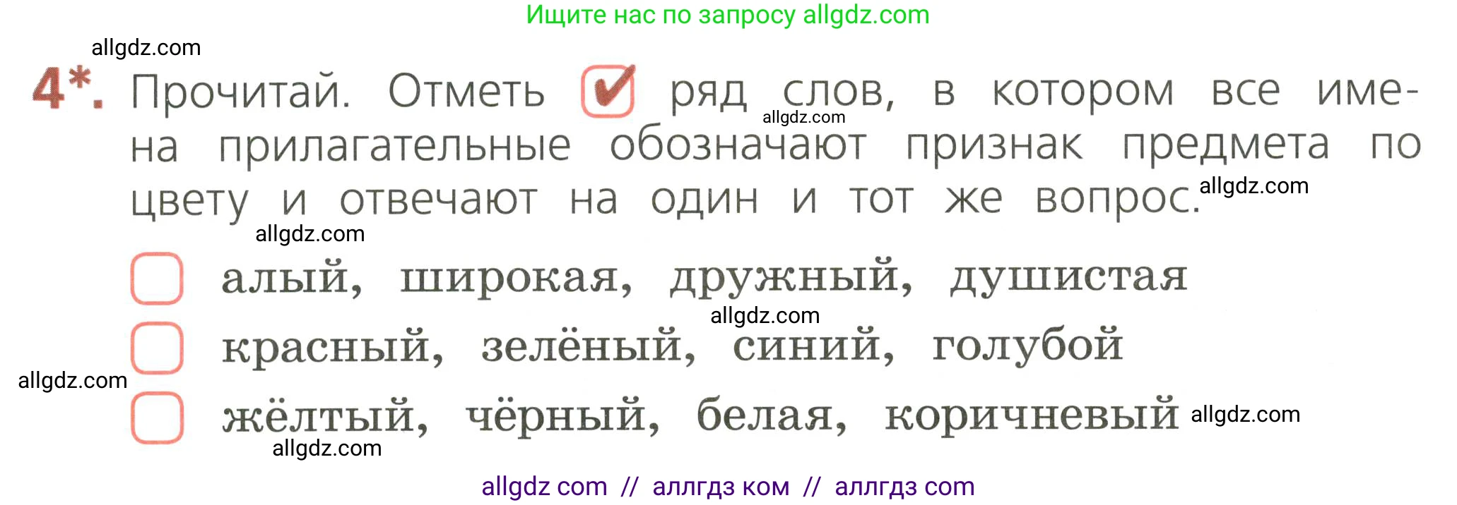 Русский язык, 2 класс Тетрадь учебных достижений, автор: Канакина Валентина Павловна, издательство Просвещение, Москва, 2023, белого цвета, страница 64, номер 4, Условие