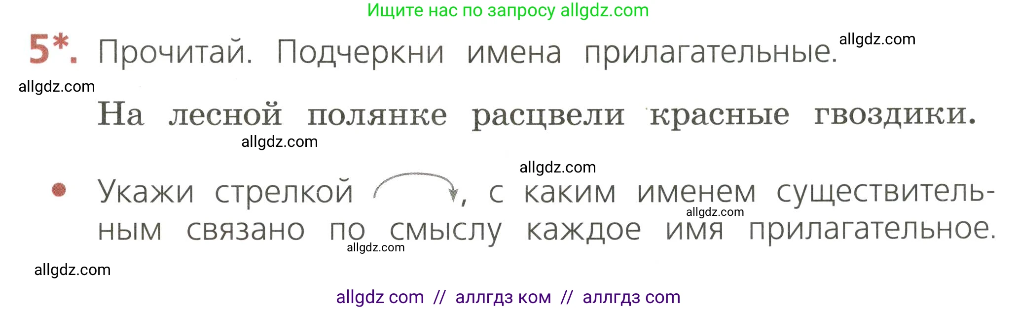 Русский язык, 2 класс Тетрадь учебных достижений, автор: Канакина Валентина Павловна, издательство Просвещение, Москва, 2023, белого цвета, страница 65, номер 5, Условие