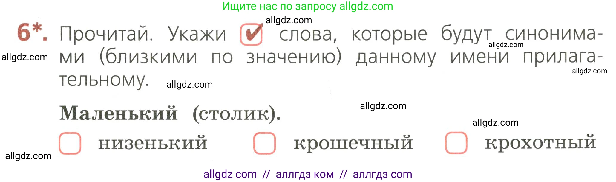 Русский язык, 2 класс Тетрадь учебных достижений, автор: Канакина Валентина Павловна, издательство Просвещение, Москва, 2023, белого цвета, страница 65, номер 6, Условие