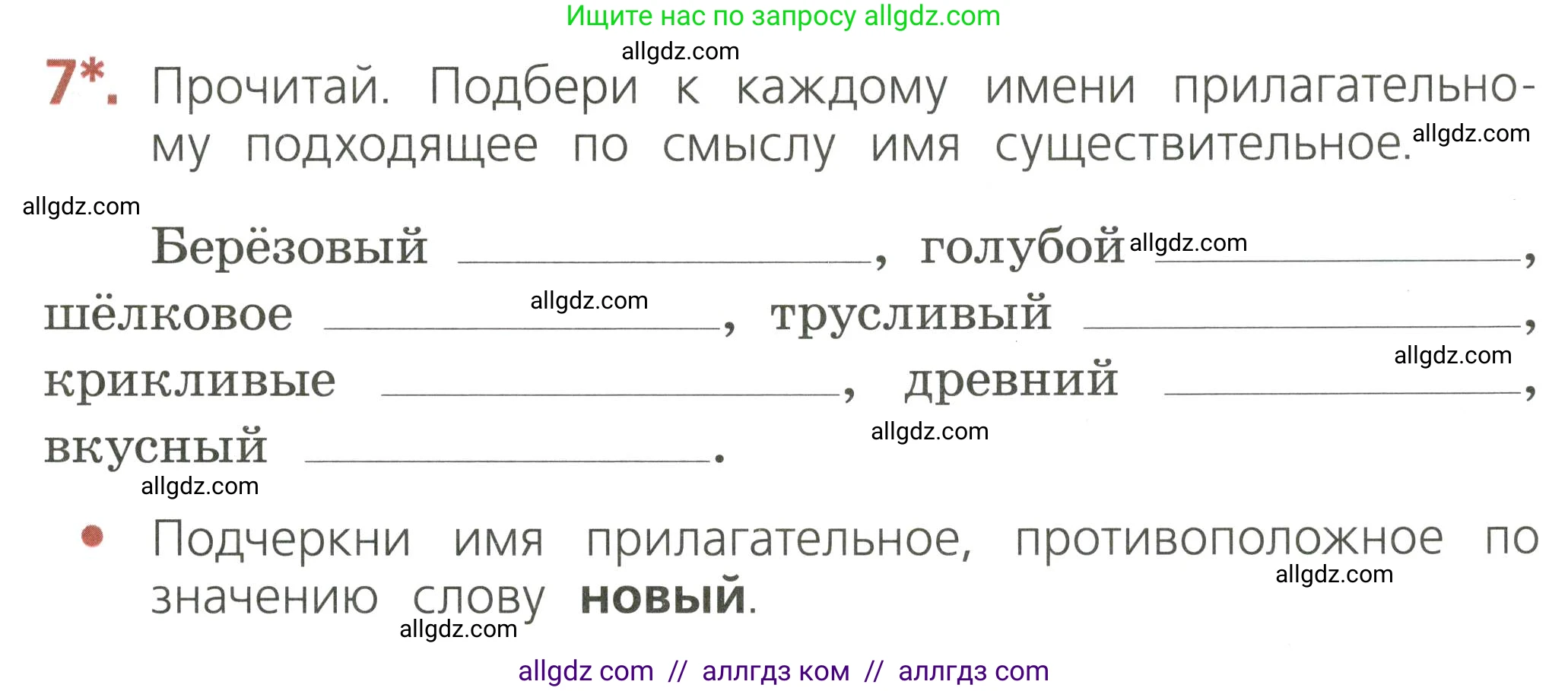 Русский язык, 2 класс Тетрадь учебных достижений, автор: Канакина Валентина Павловна, издательство Просвещение, Москва, 2023, белого цвета, страница 65, номер 7, Условие