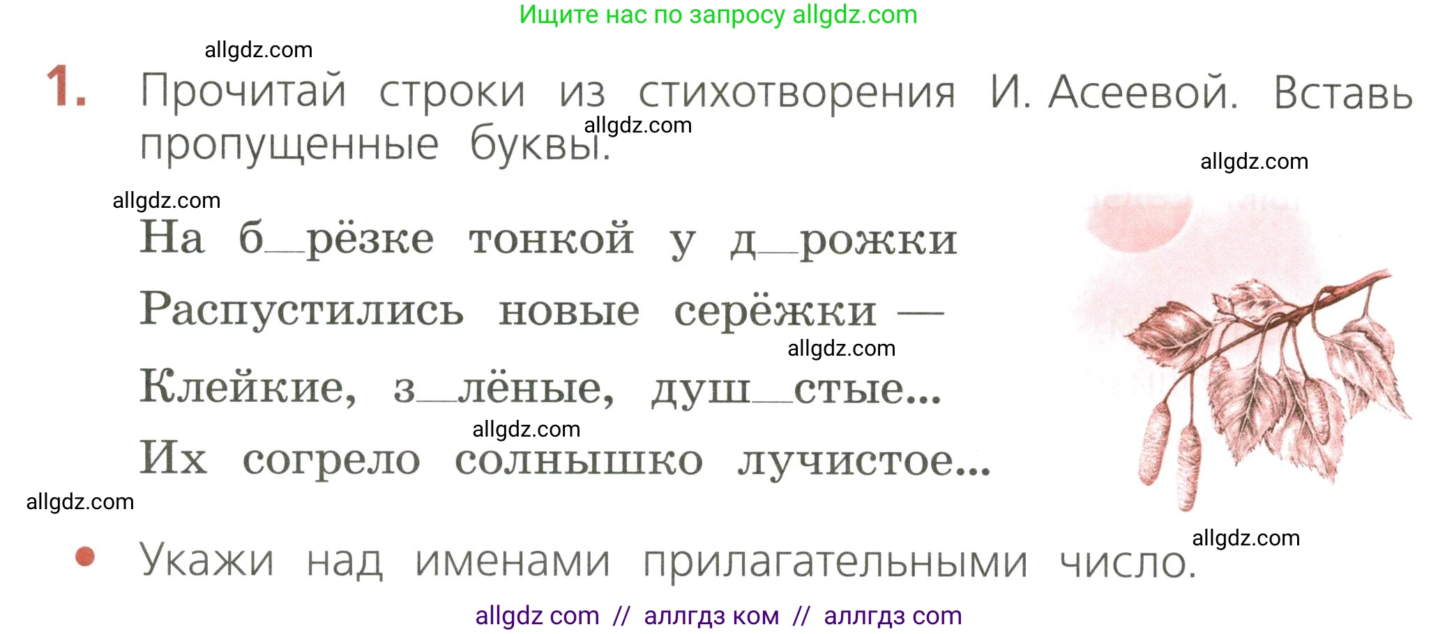 Русский язык, 2 класс Тетрадь учебных достижений, автор: Канакина Валентина Павловна, издательство Просвещение, Москва, 2023, белого цвета, страница 66, номер 1, Условие