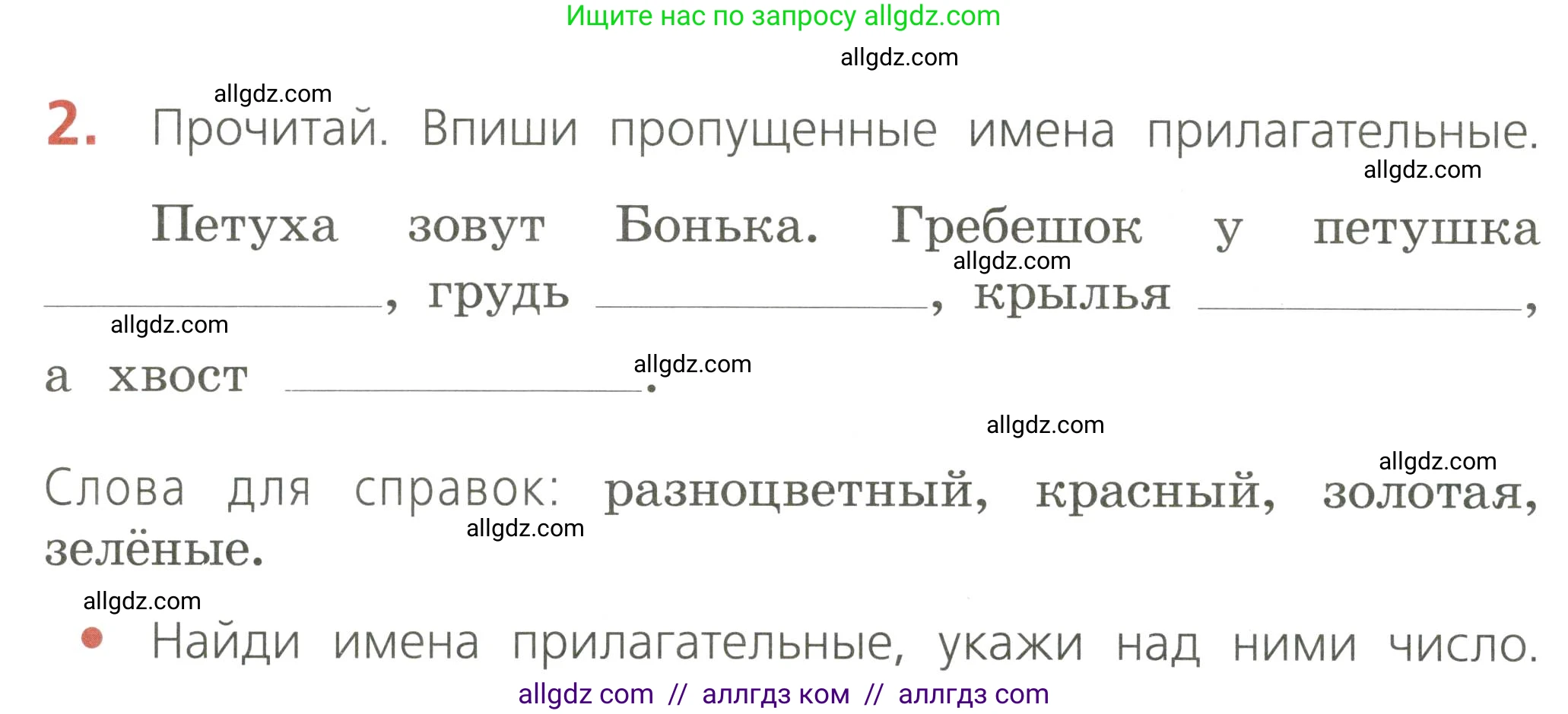 Русский язык, 2 класс Тетрадь учебных достижений, автор: Канакина Валентина Павловна, издательство Просвещение, Москва, 2023, белого цвета, страница 66, номер 2, Условие