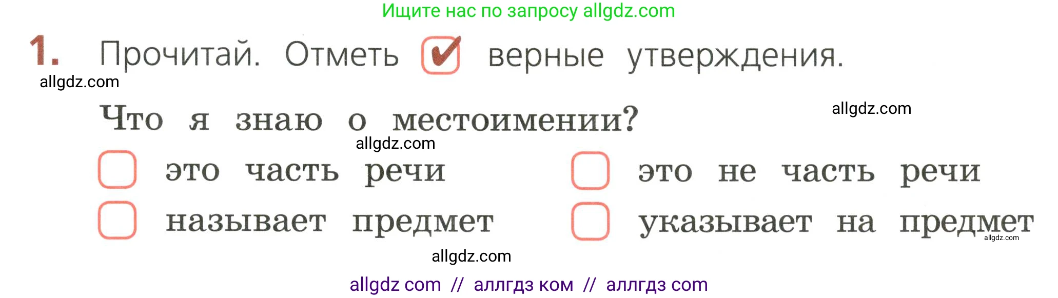Русский язык, 2 класс Тетрадь учебных достижений, автор: Канакина Валентина Павловна, издательство Просвещение, Москва, 2023, белого цвета, страница 67, номер 1, Условие