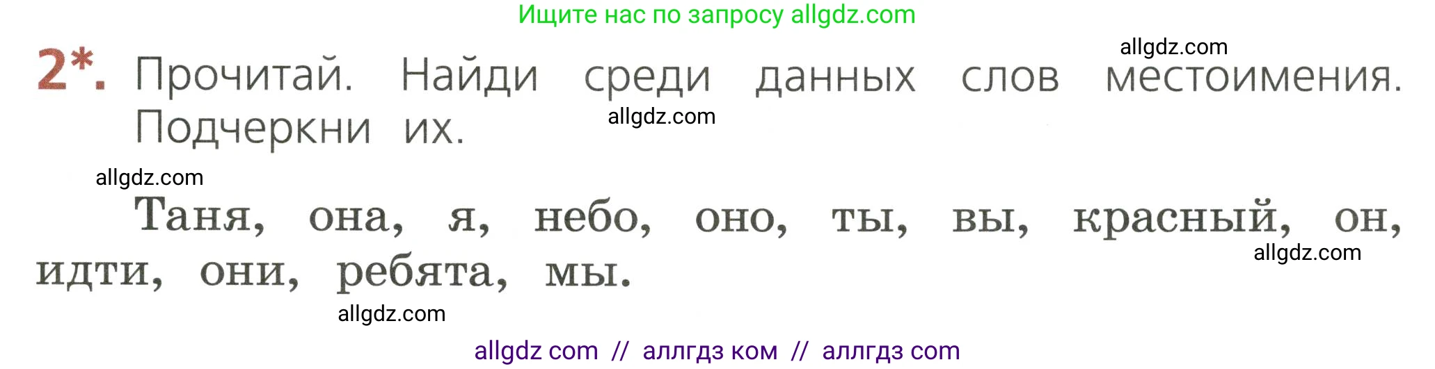 Русский язык, 2 класс Тетрадь учебных достижений, автор: Канакина Валентина Павловна, издательство Просвещение, Москва, 2023, белого цвета, страница 67, номер 2, Условие