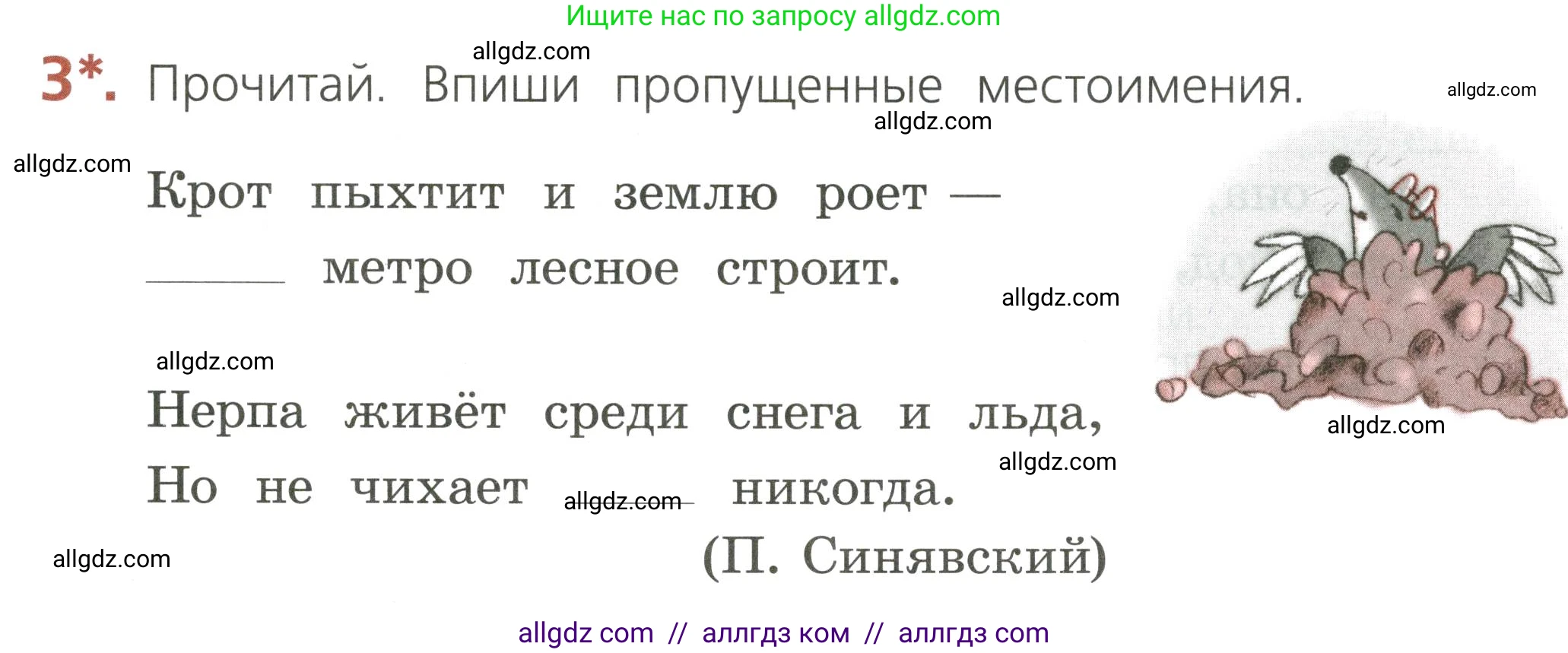 Русский язык, 2 класс Тетрадь учебных достижений, автор: Канакина Валентина Павловна, издательство Просвещение, Москва, 2023, белого цвета, страница 67, номер 3, Условие