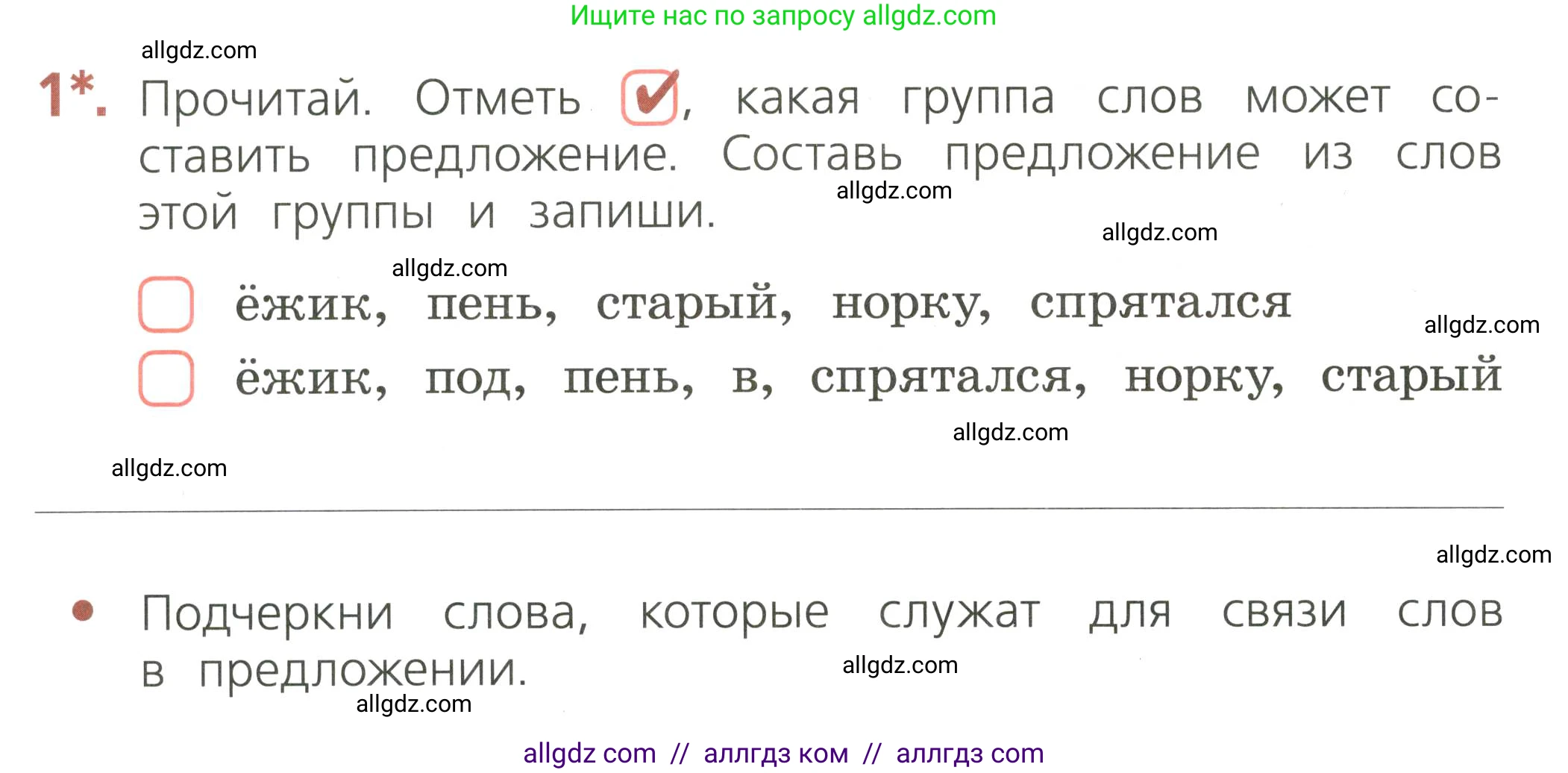 Русский язык, 2 класс Тетрадь учебных достижений, автор: Канакина Валентина Павловна, издательство Просвещение, Москва, 2023, белого цвета, страница 68, номер 1, Условие