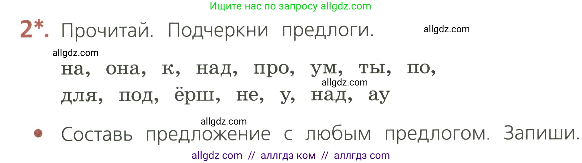 Русский язык, 2 класс Тетрадь учебных достижений, автор: Канакина Валентина Павловна, издательство Просвещение, Москва, 2023, белого цвета, страница 68, номер 2, Условие