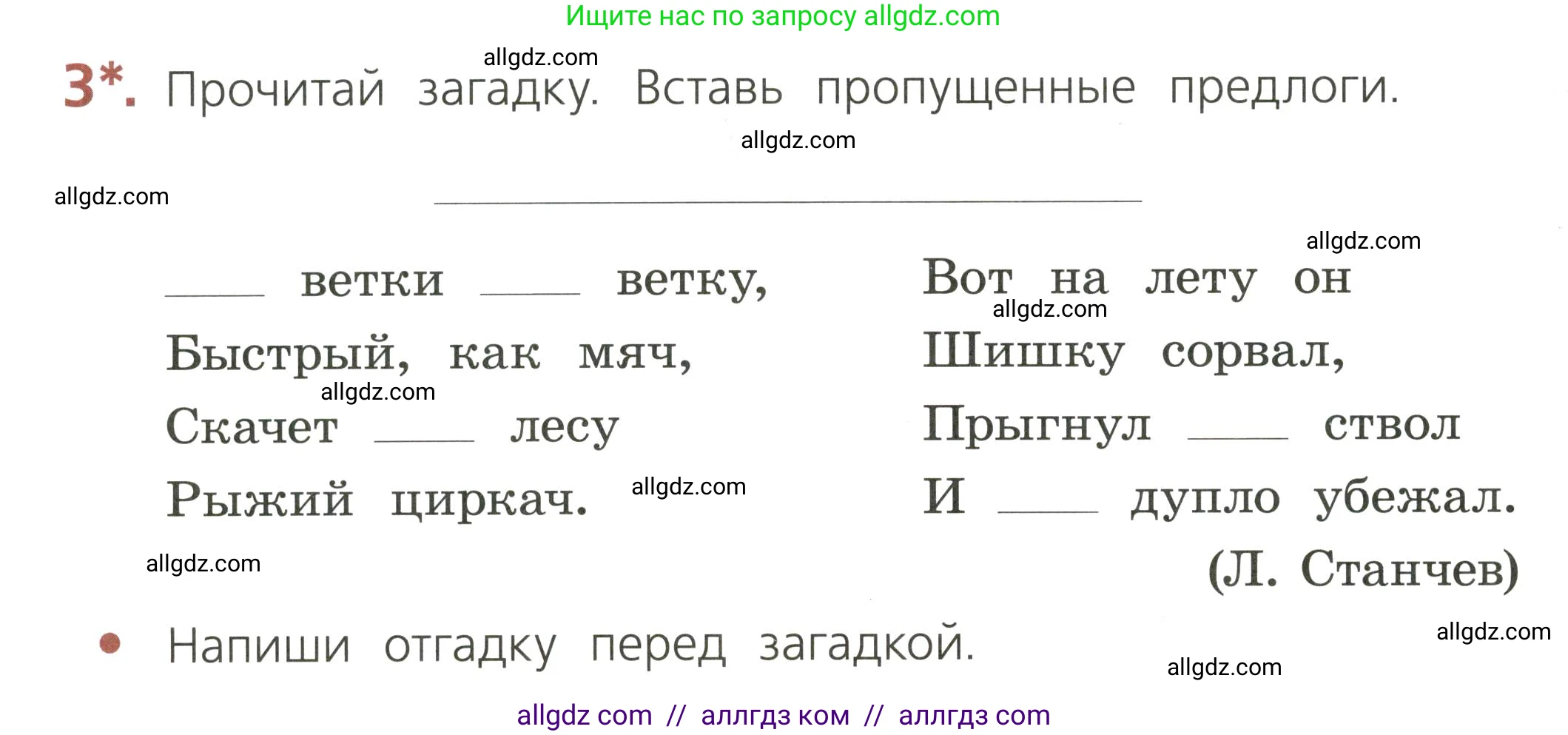 Русский язык, 2 класс Тетрадь учебных достижений, автор: Канакина Валентина Павловна, издательство Просвещение, Москва, 2023, белого цвета, страница 68, номер 3, Условие