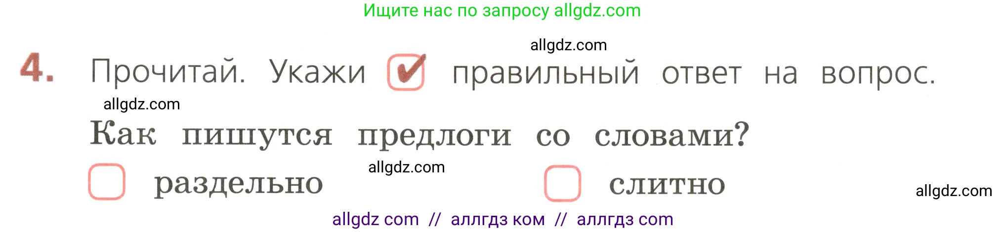 Русский язык, 2 класс Тетрадь учебных достижений, автор: Канакина Валентина Павловна, издательство Просвещение, Москва, 2023, белого цвета, страница 69, номер 4, Условие