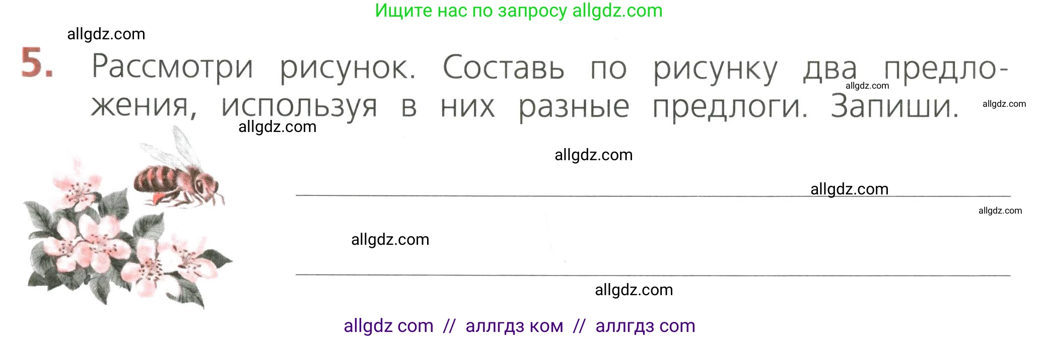 Русский язык, 2 класс Тетрадь учебных достижений, автор: Канакина Валентина Павловна, издательство Просвещение, Москва, 2023, белого цвета, страница 69, номер 5, Условие