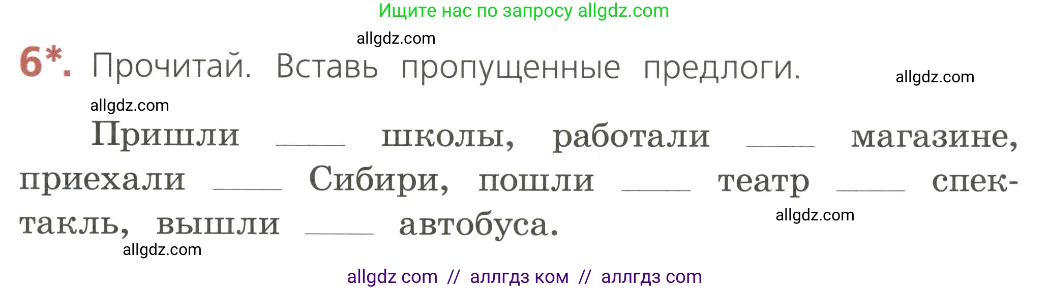 Русский язык, 2 класс Тетрадь учебных достижений, автор: Канакина Валентина Павловна, издательство Просвещение, Москва, 2023, белого цвета, страница 69, номер 6, Условие