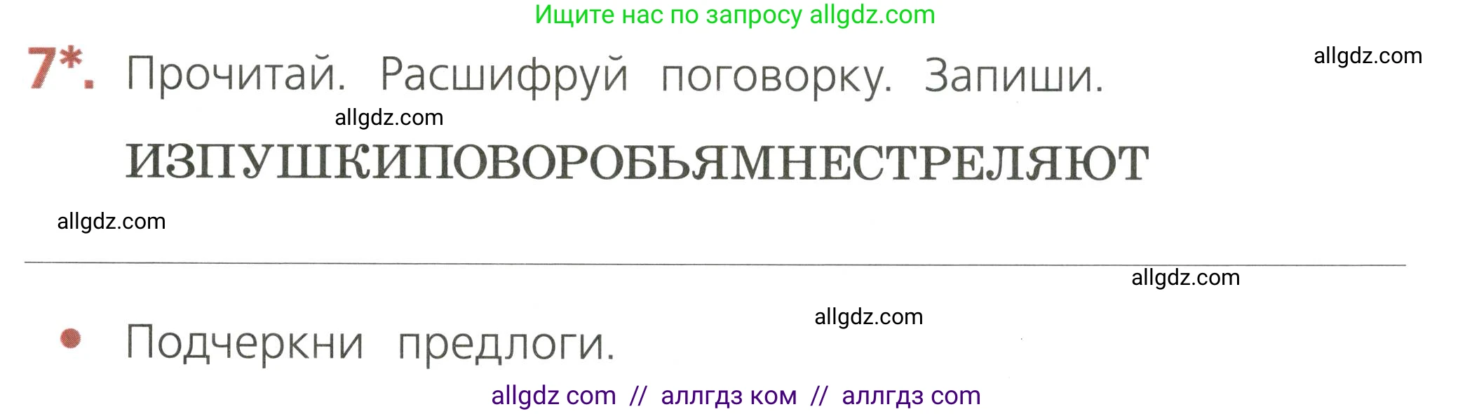 Русский язык, 2 класс Тетрадь учебных достижений, автор: Канакина Валентина Павловна, издательство Просвещение, Москва, 2023, белого цвета, страница 69, номер 7, Условие