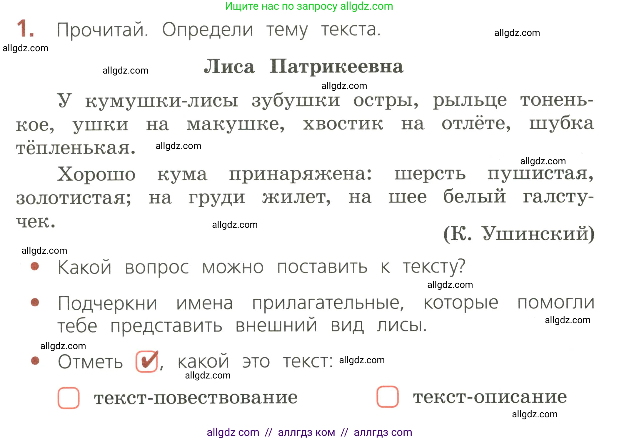 Русский язык, 2 класс Тетрадь учебных достижений, автор: Канакина Валентина Павловна, издательство Просвещение, Москва, 2023, белого цвета, страница 70, номер 1, Условие