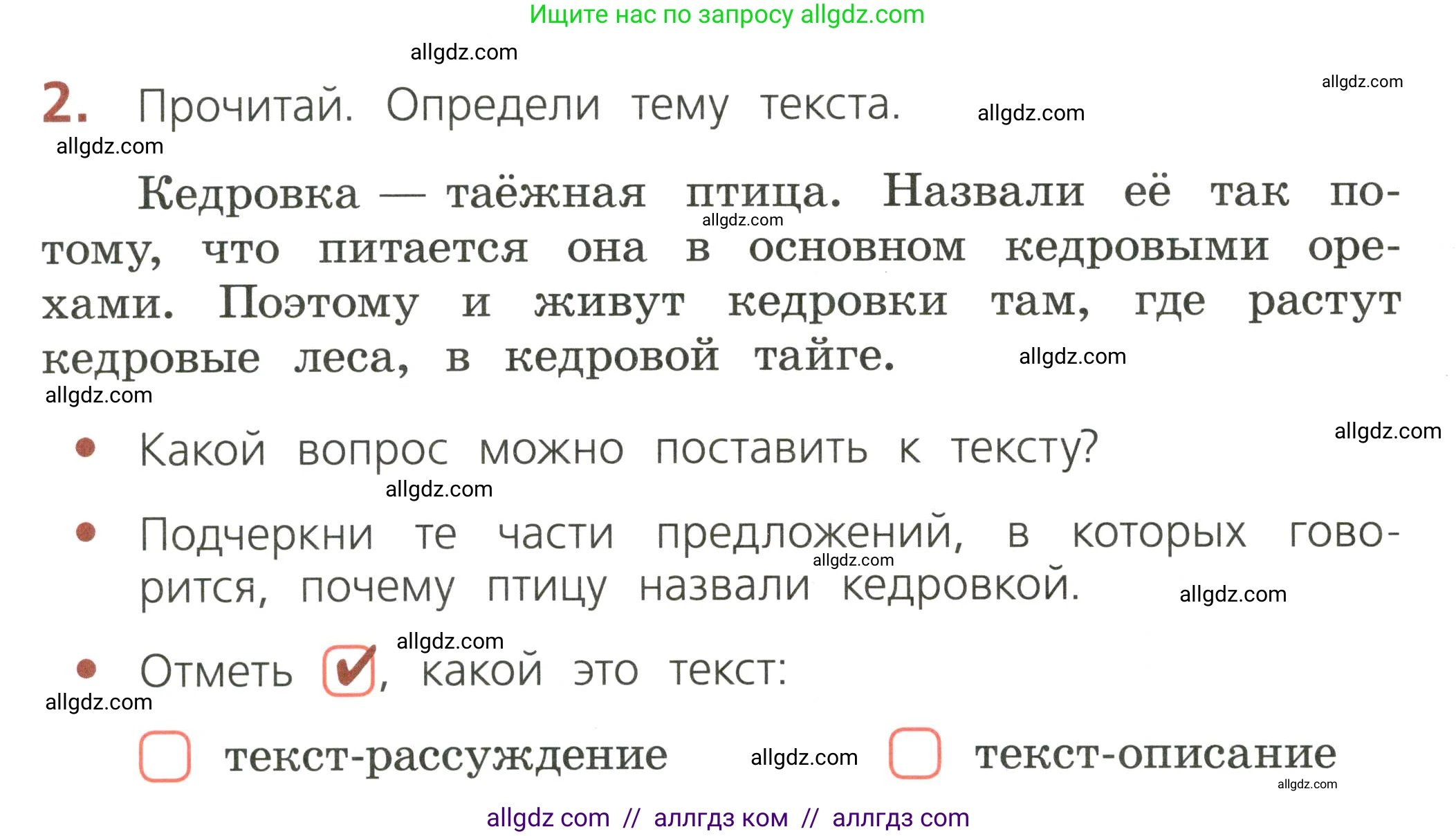 Русский язык, 2 класс Тетрадь учебных достижений, автор: Канакина Валентина Павловна, издательство Просвещение, Москва, 2023, белого цвета, страница 70, номер 2, Условие